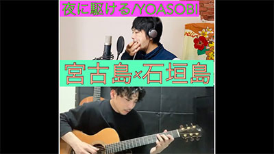 夜に駆ける YOASOBI